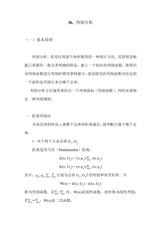 SAS学习系列36.判别分析