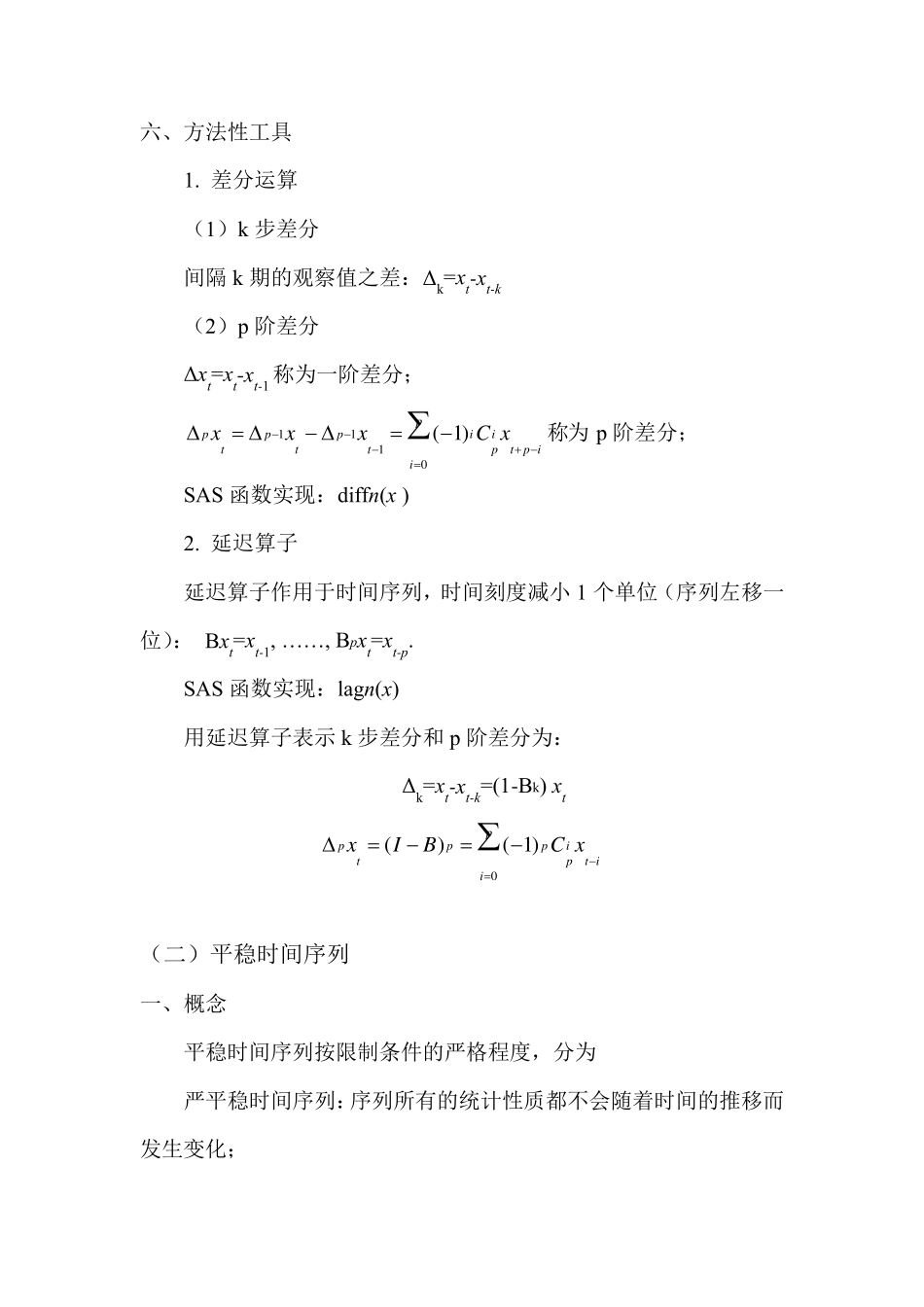 SAS学习系列37.时间序列分析Ⅰ—平稳性及纯随机性检验_第3页