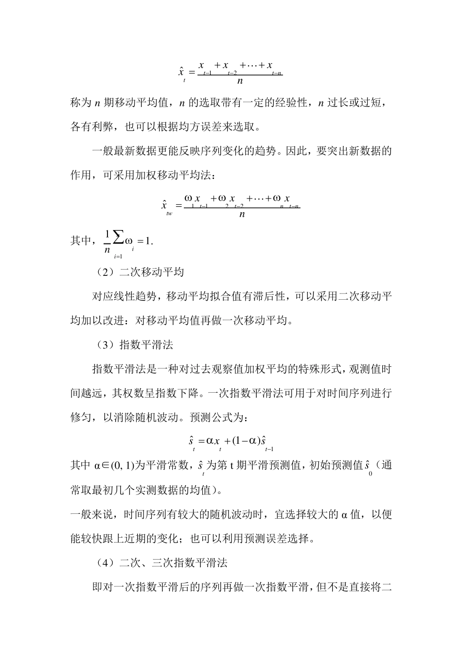SAS学习系列38.时间序列分析Ⅱ—非平稳时间序列的确定性分析_第2页