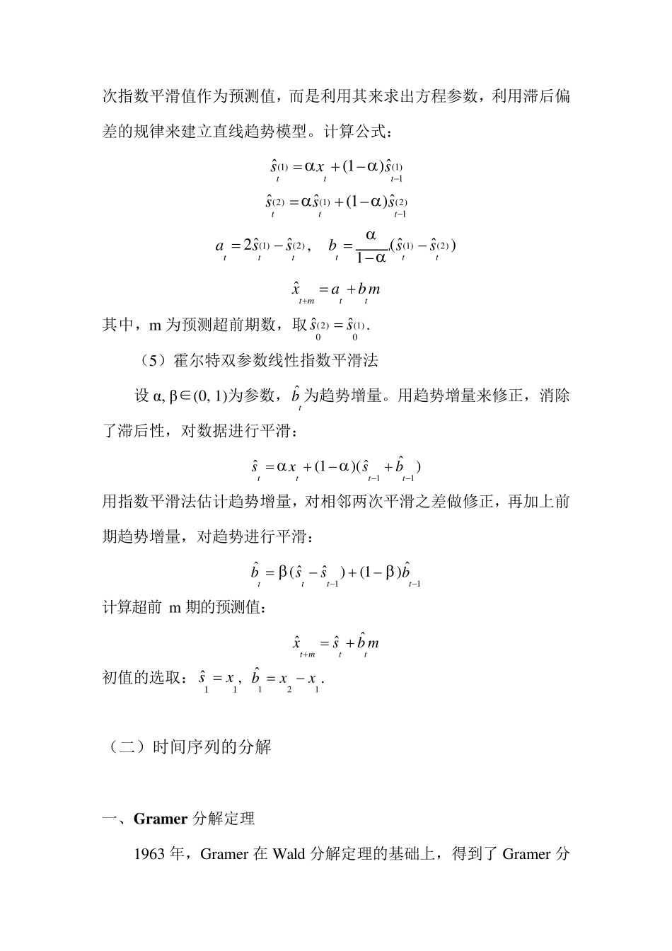 SAS学习系列38.时间序列分析Ⅱ—非平稳时间序列的确定性分析_第3页
