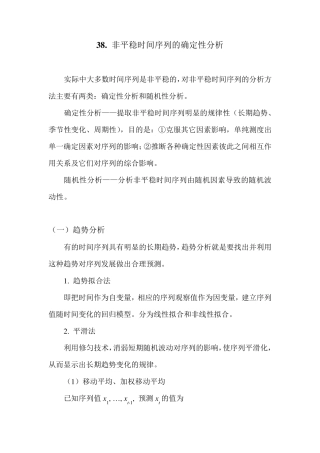 SAS学习系列38.时间序列分析Ⅱ—非平稳时间序列的确定性分析