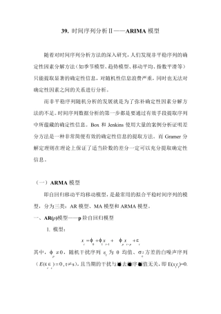 SAS学习系列39.时间序列分析Ⅲ—ARIMA模型