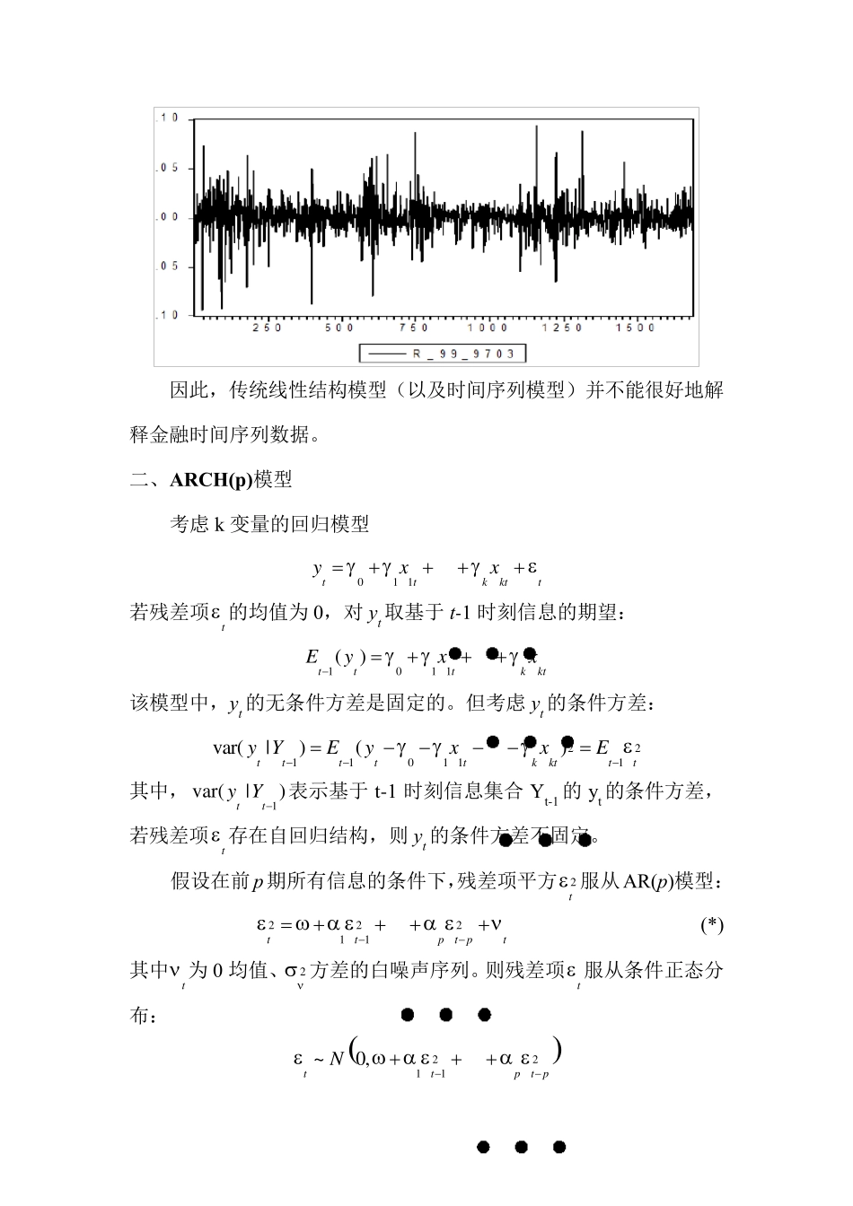SAS学习系列40.时间序列分析Ⅳ—GARCH模型_第2页