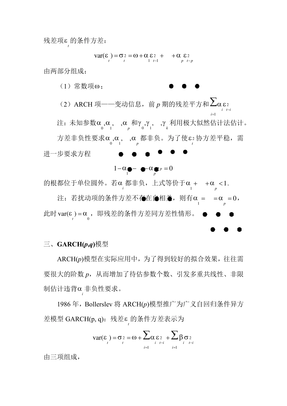SAS学习系列40.时间序列分析Ⅳ—GARCH模型_第3页