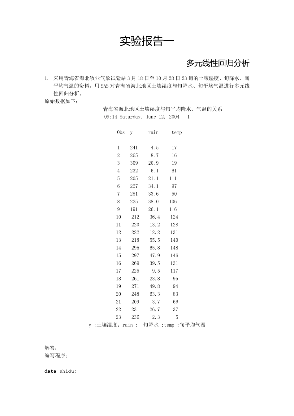 SAS实验报告一样例_第1页