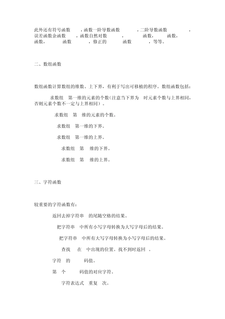 SAS常用函数大全_第2页