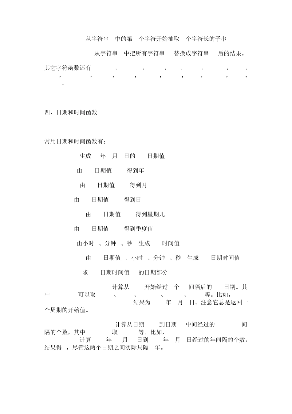 SAS常用函数大全_第3页