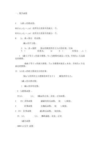 SAS常用函数大全