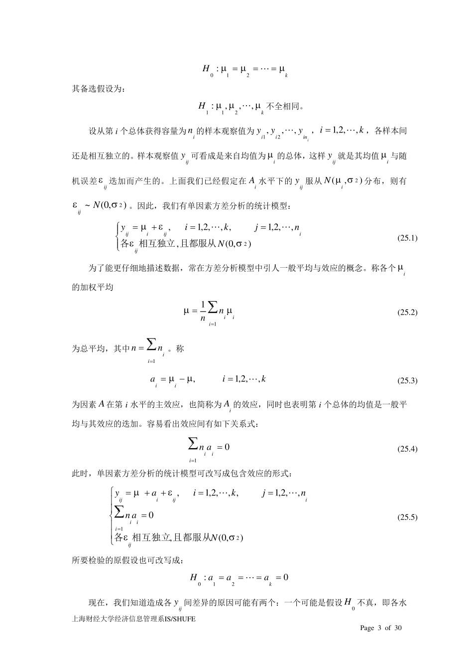 SAS方差分析(理论+程序实例)_第3页