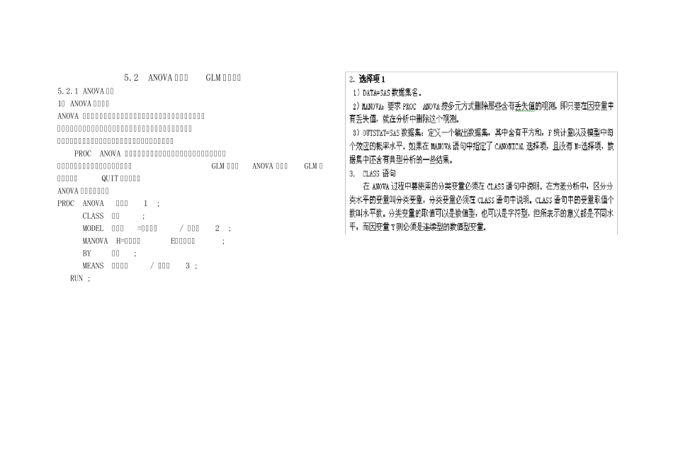 SAS方差分析_第1页