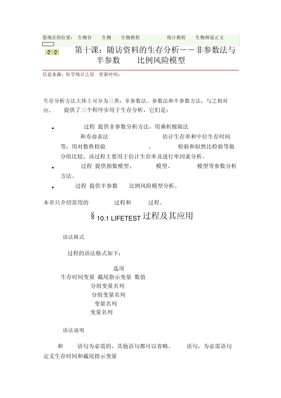 sas生存程序_第1页