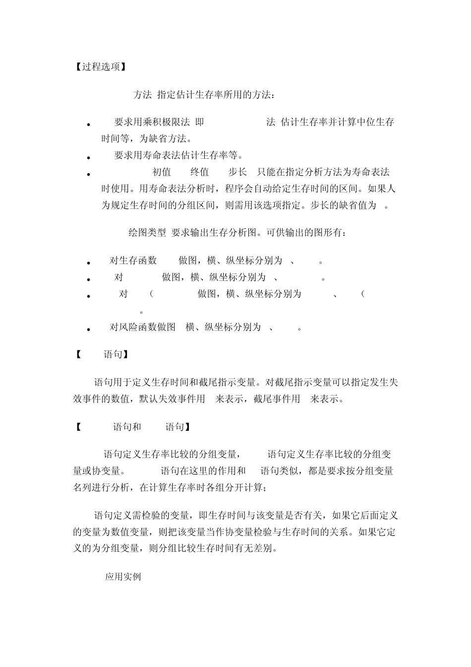 sas生存程序_第2页