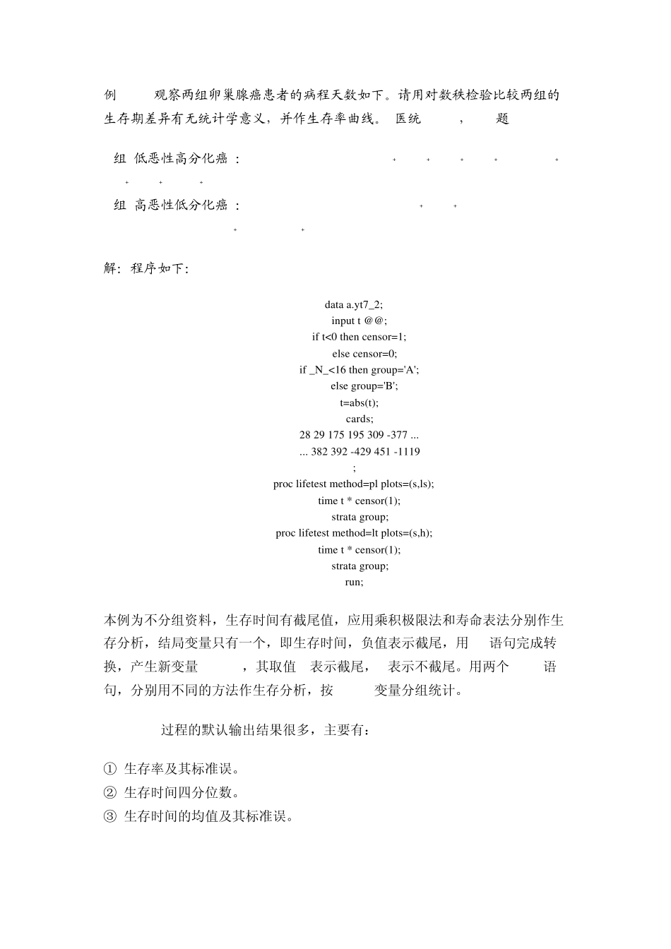 sas生存程序_第3页