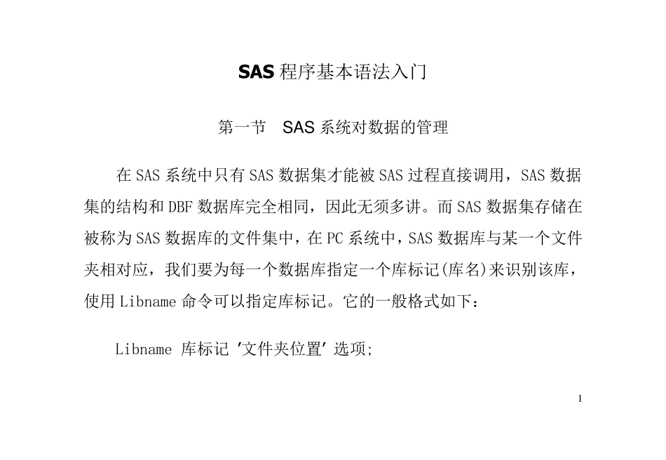 SAS程序基本语法入门_第1页