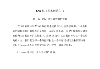 SAS程序基本语法入门
