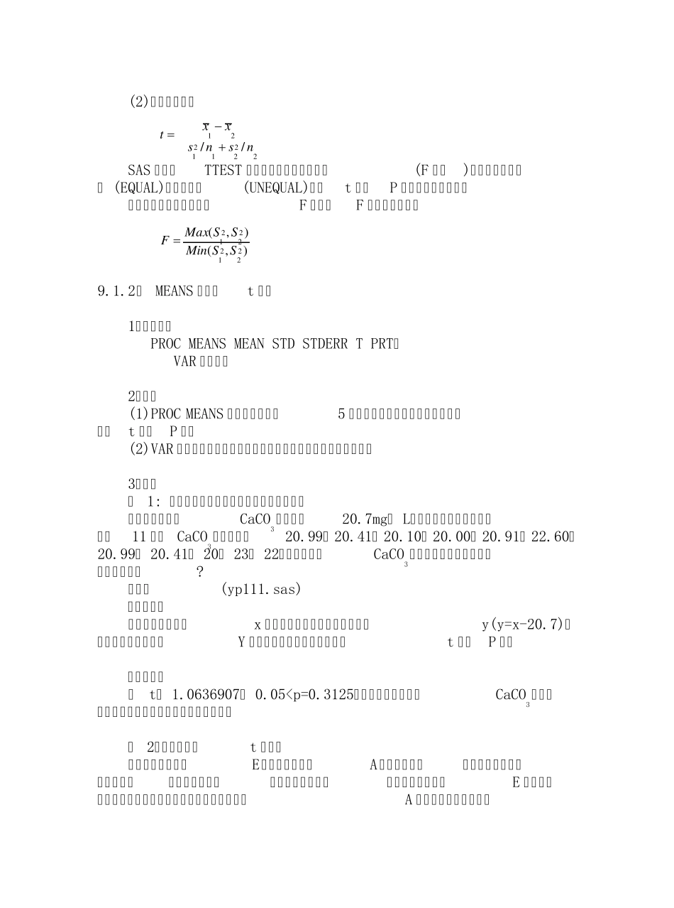 sas第九章t检验和方差分析_第2页