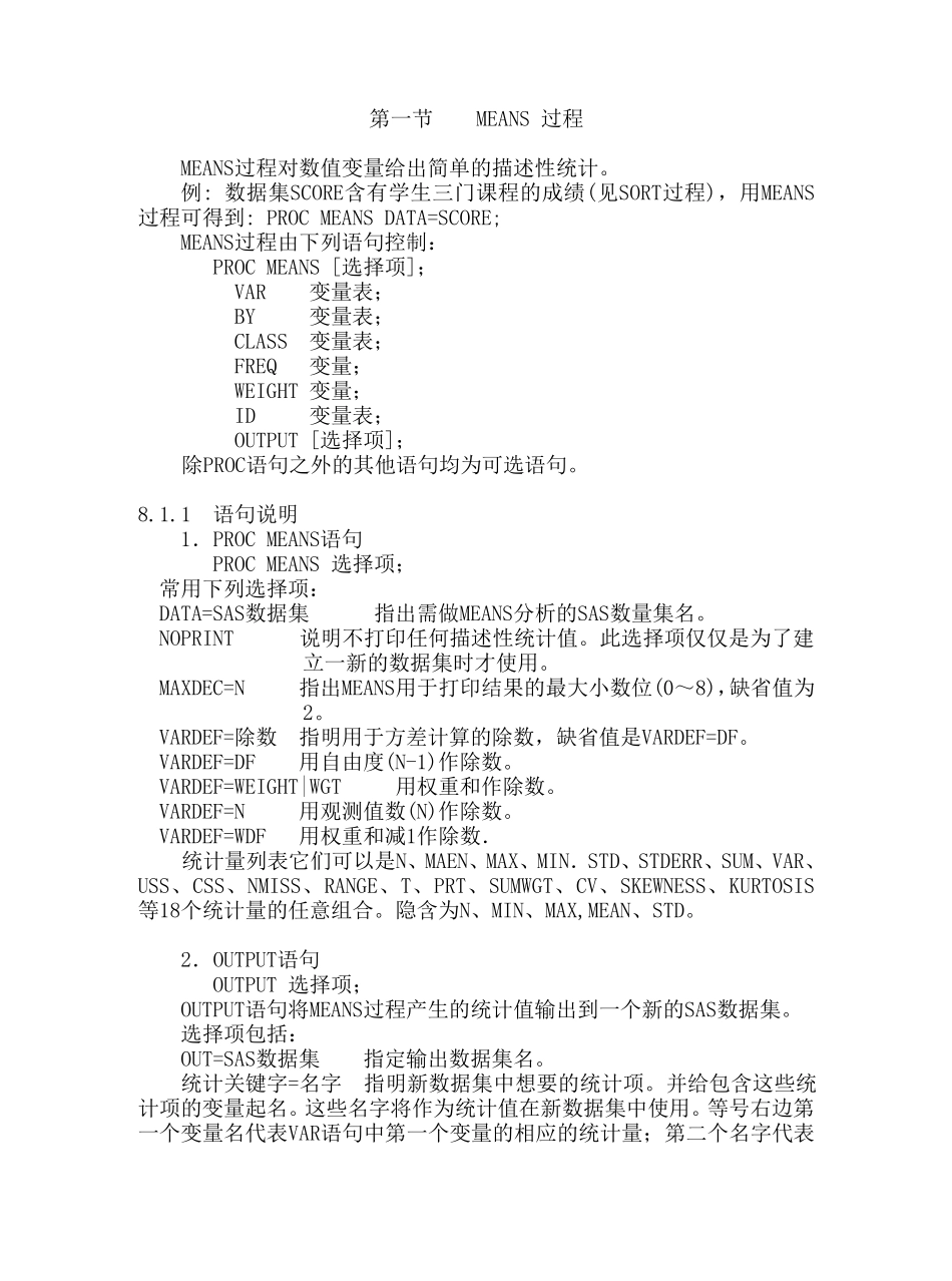sas第八章描述性统计过程_第2页