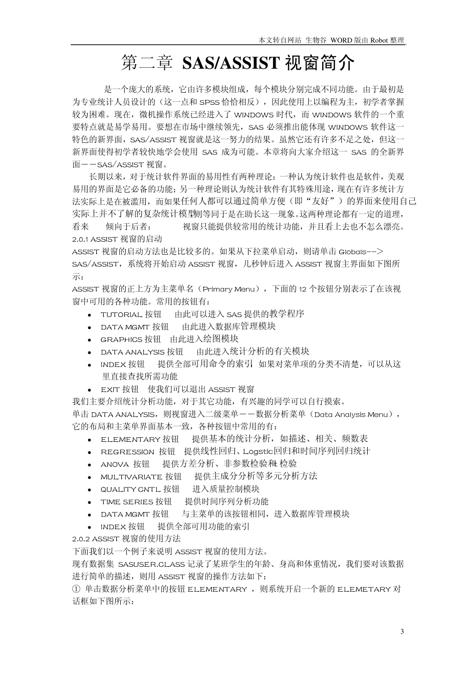 SAS简明教程_第3页