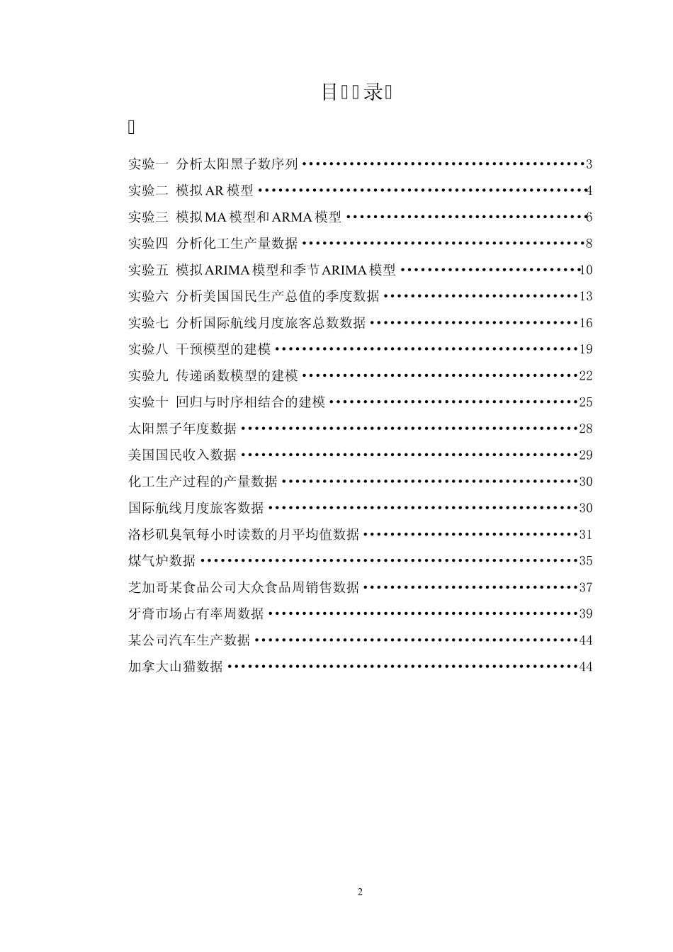 SAS经济时间序列编程指南(含程序)_第2页