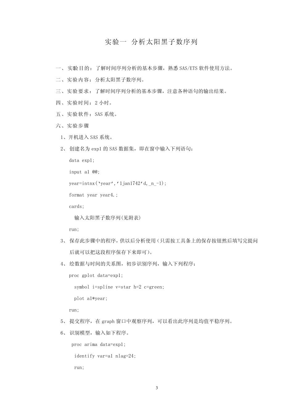 SAS经济时间序列编程指南(含程序)_第3页