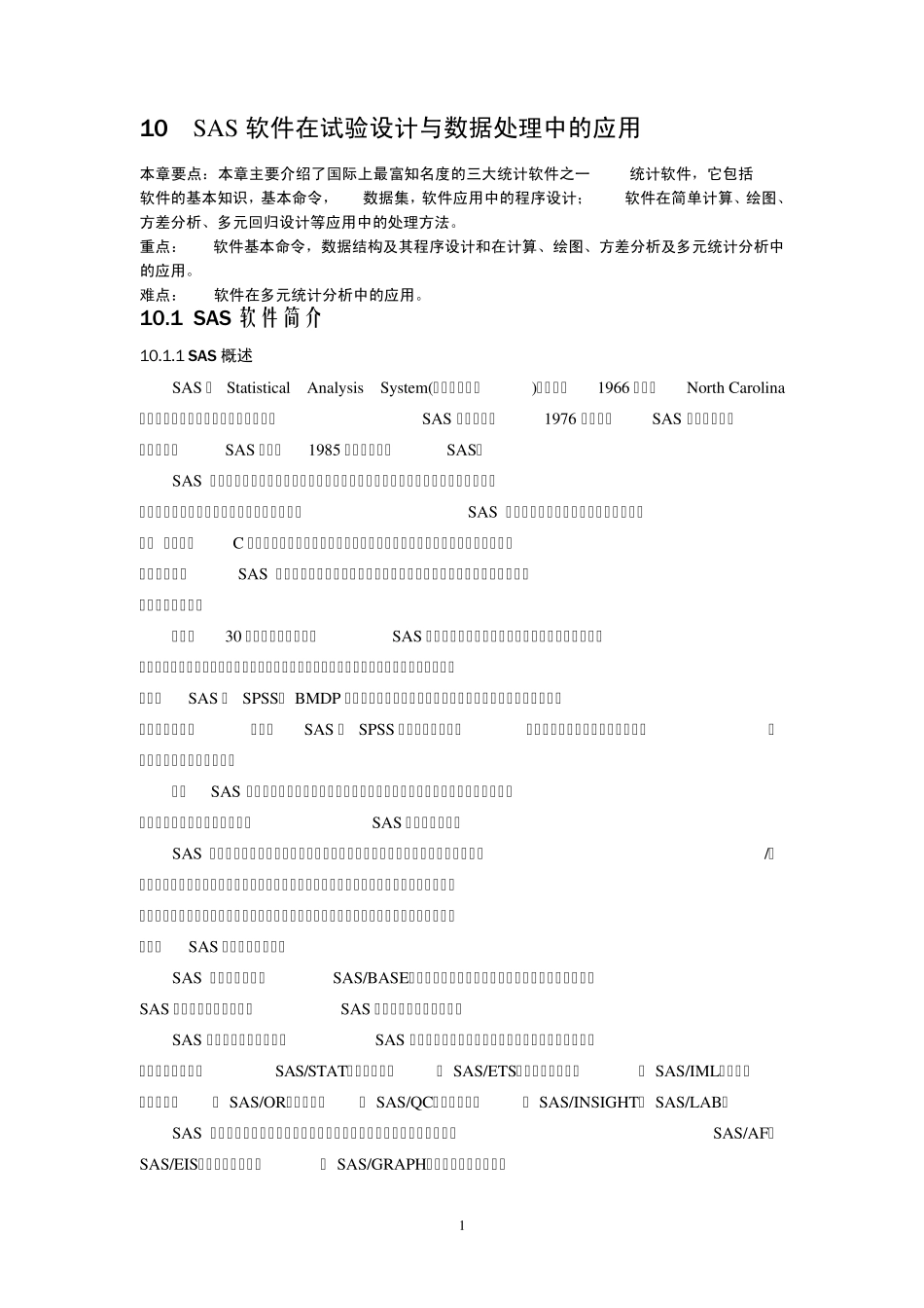 SAS统计软件在试验设计与数理统计上的应用介绍_第1页