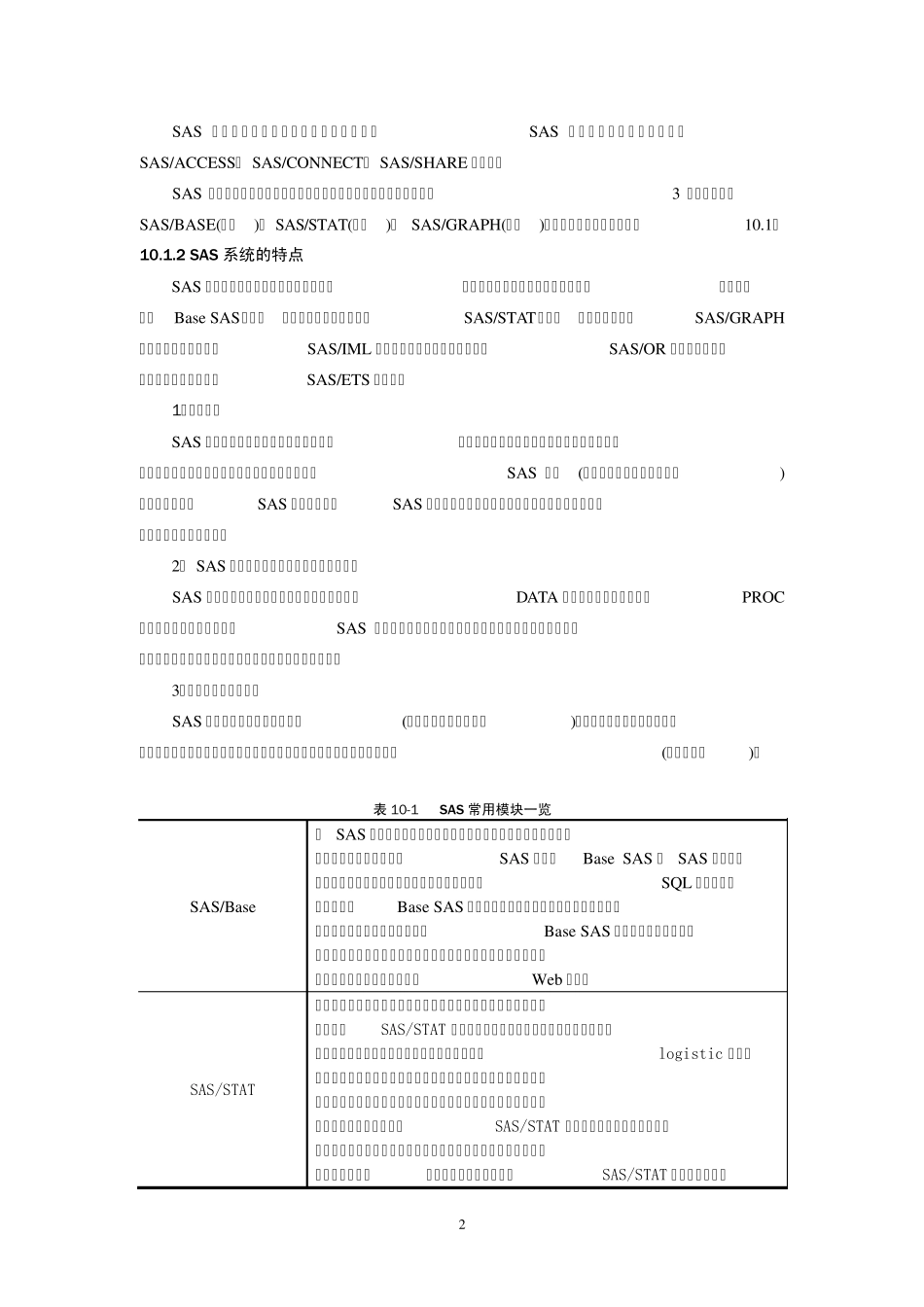 SAS统计软件在试验设计与数理统计上的应用介绍_第2页