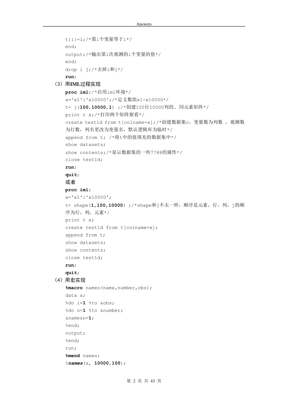 SAS综合练习题的_第2页