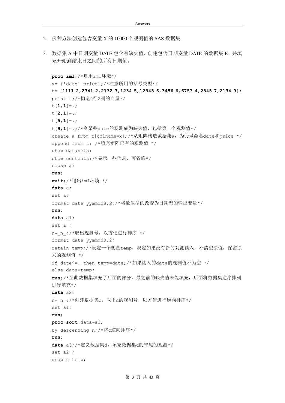 SAS综合练习题的_第3页