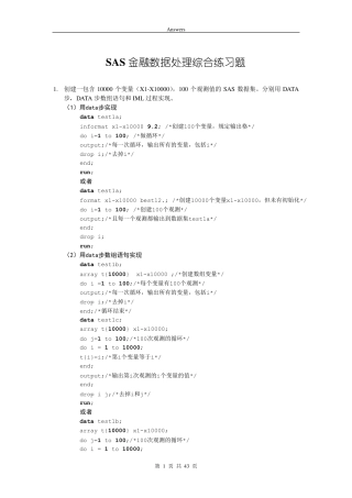 SAS综合练习题的