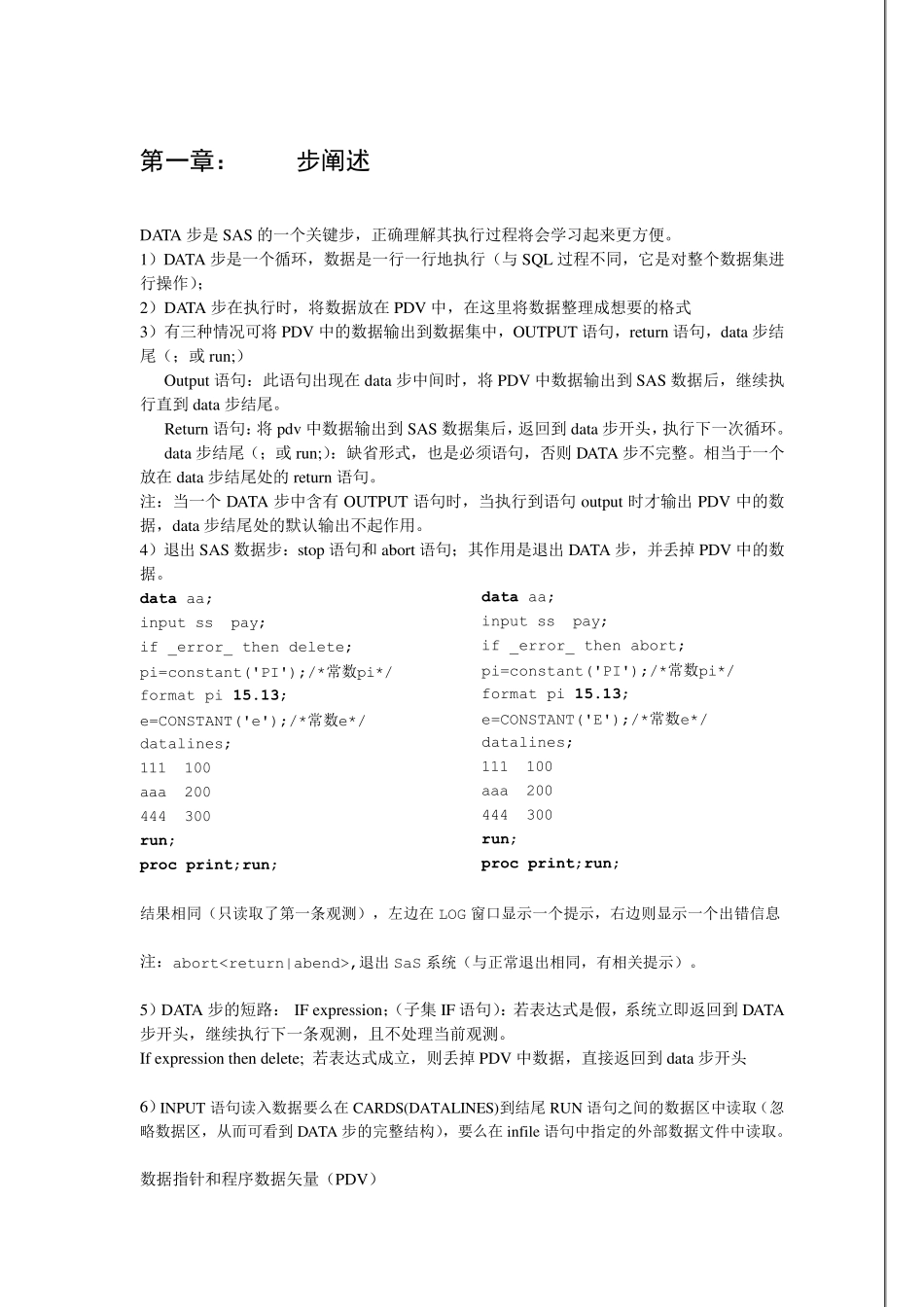 SAS编程基础_第1页