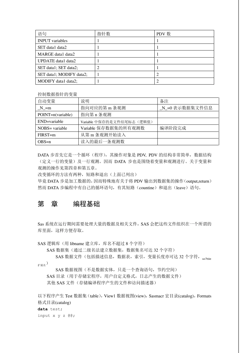 SAS编程基础_第2页