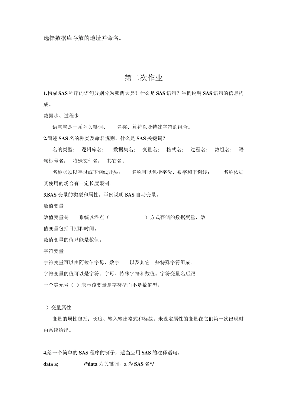 SAS编程技术课后习题_第3页