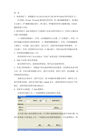 SAS编程技术课后习题
