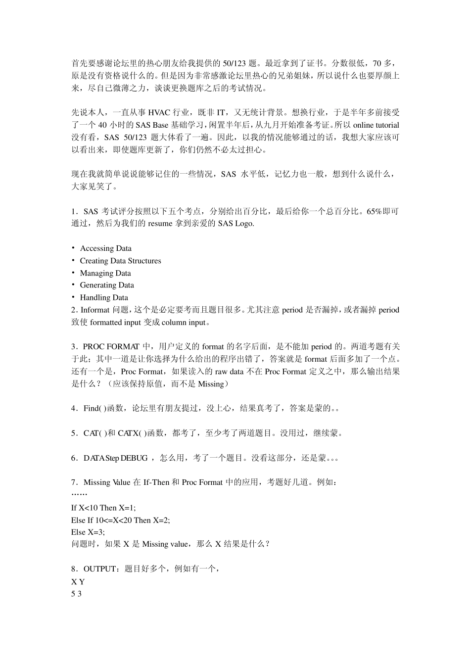 SAS考证经验_第1页