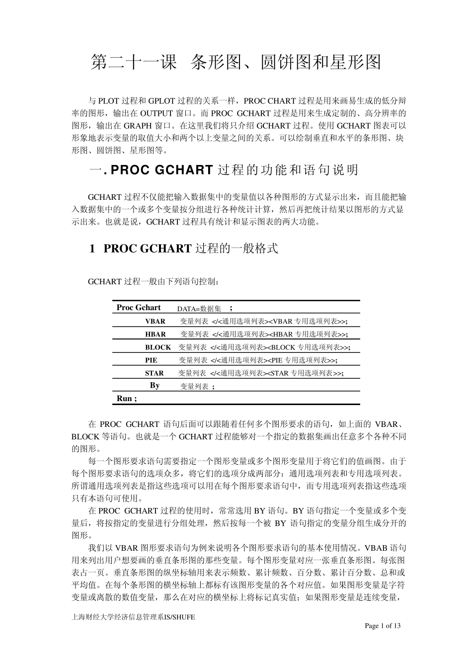 SAS讲义第二十一课条形图、圆饼图和星形图_第1页