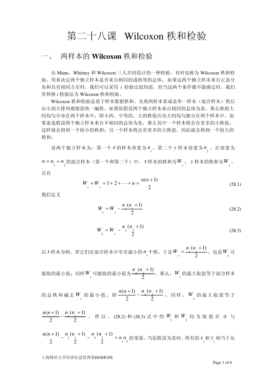 SAS讲义第二十八课Wilcoxon秩和检验_第1页