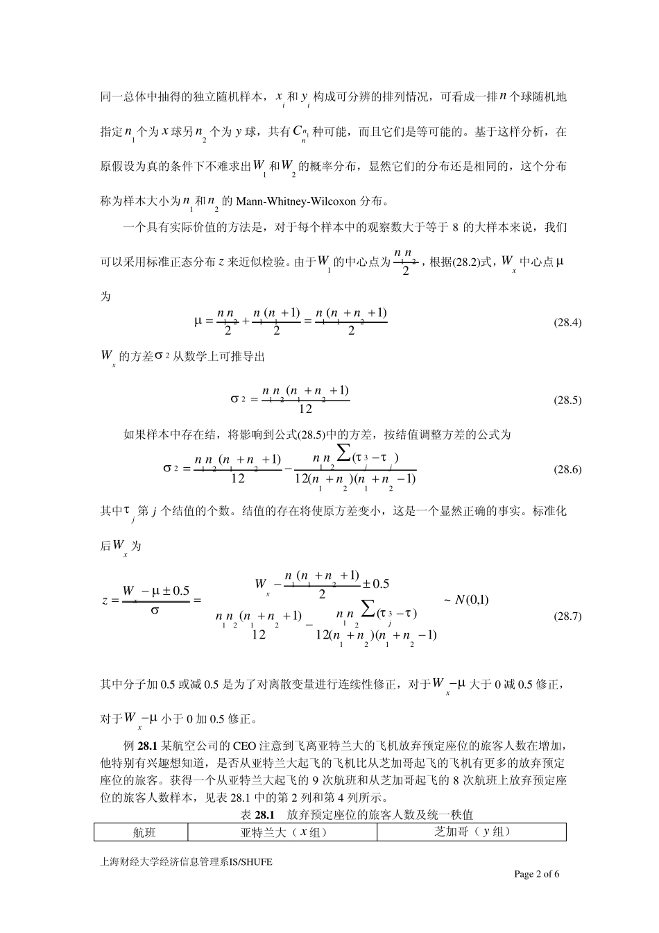 SAS讲义第二十八课Wilcoxon秩和检验_第2页