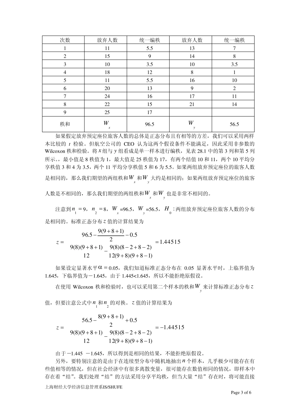 SAS讲义第二十八课Wilcoxon秩和检验_第3页
