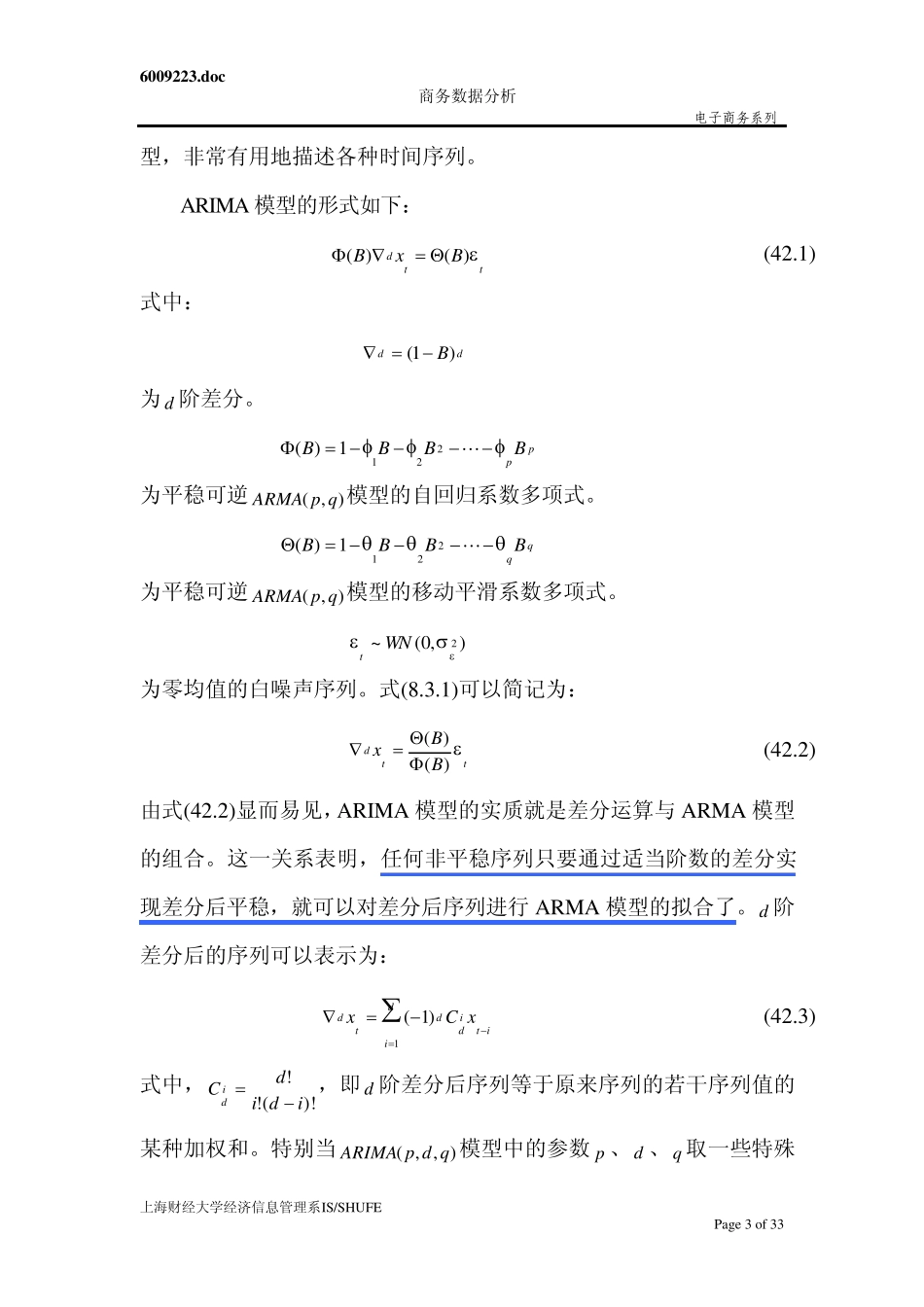 SAS讲义第四十二课非平稳序列的随机分析_第3页