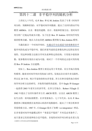 SAS讲义第四十二课非平稳序列的随机分析