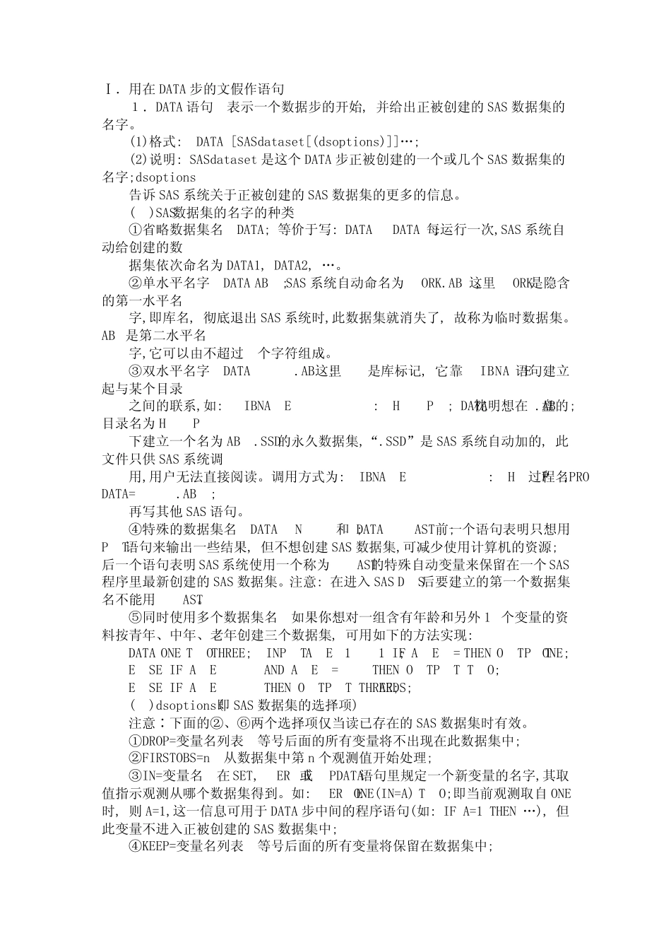 SAS语句简介_第1页