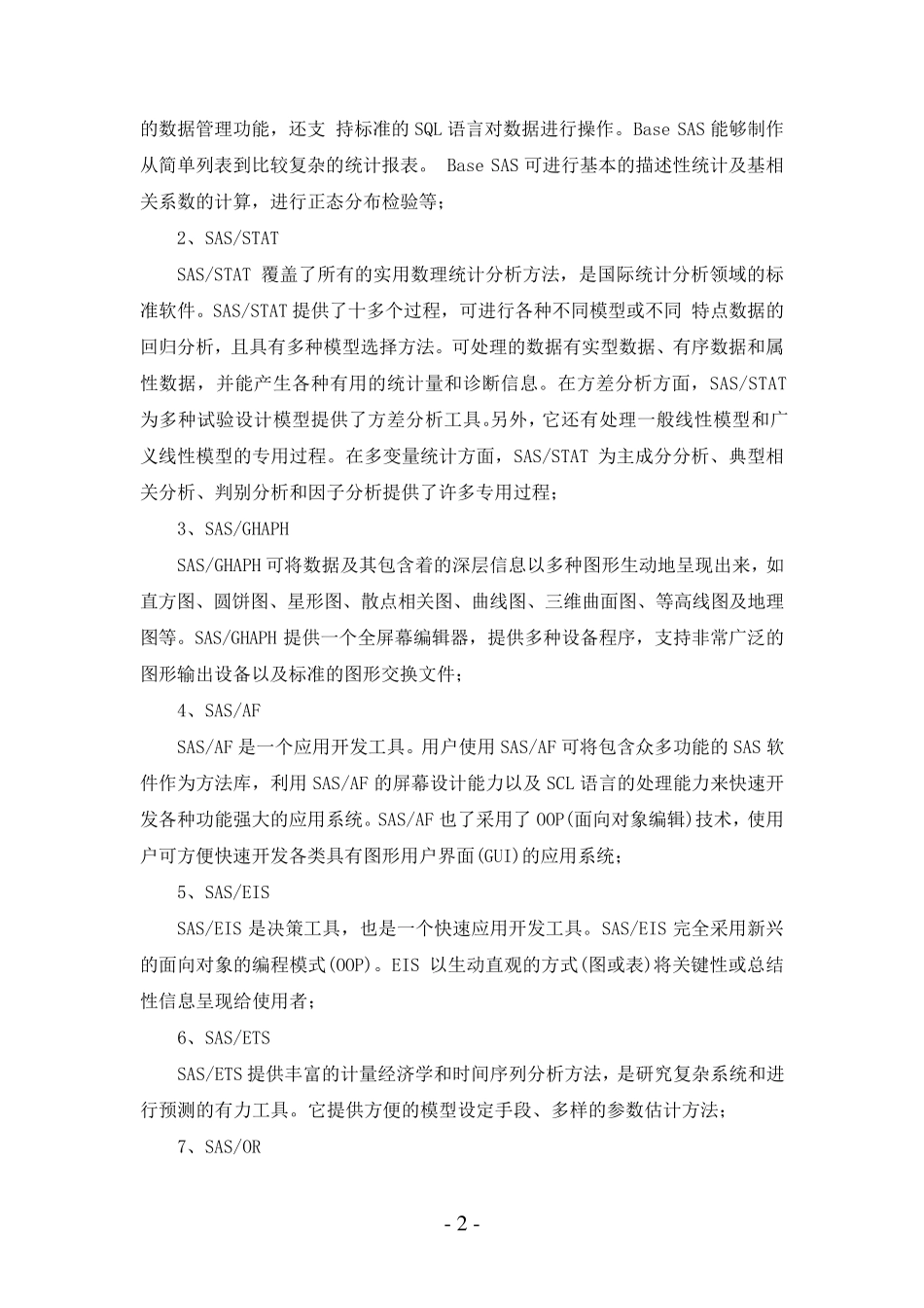 SAS软件介绍_第2页