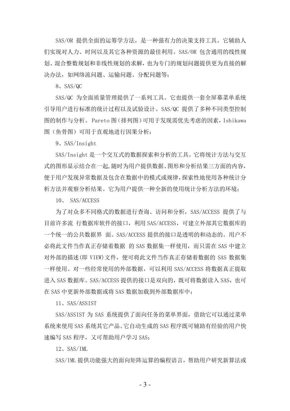 SAS软件介绍_第3页