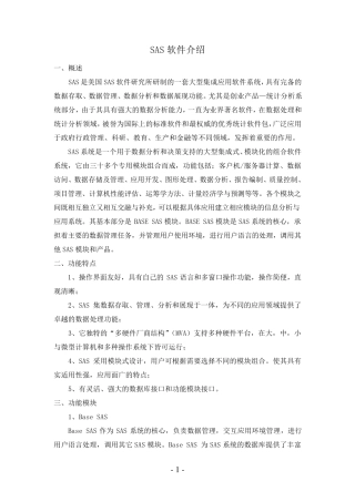 SAS软件介绍