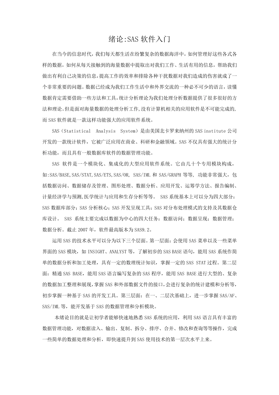 sas软件入门,一看就懂_第1页