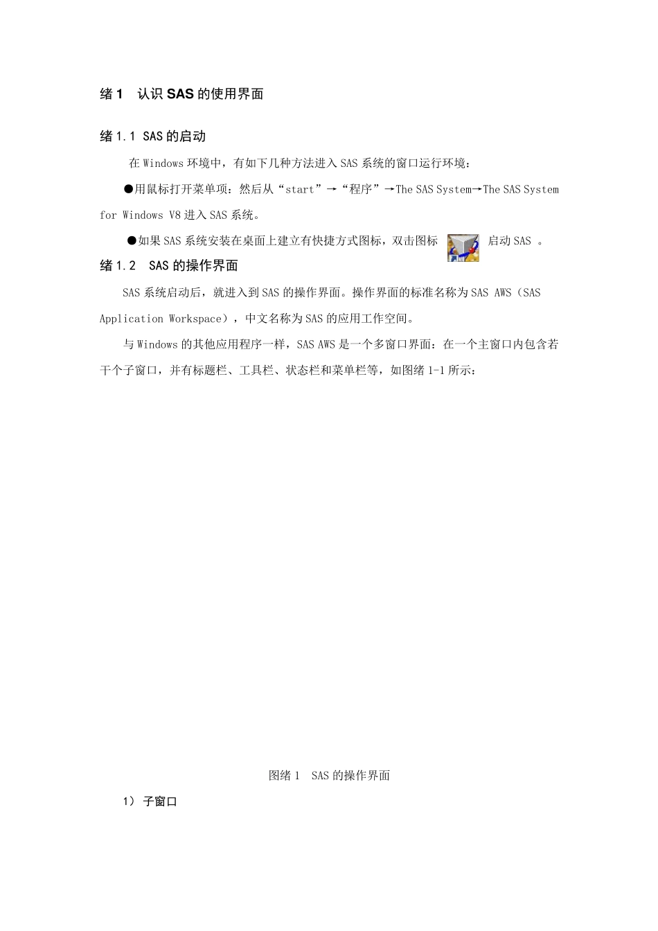 sas软件入门,一看就懂_第2页