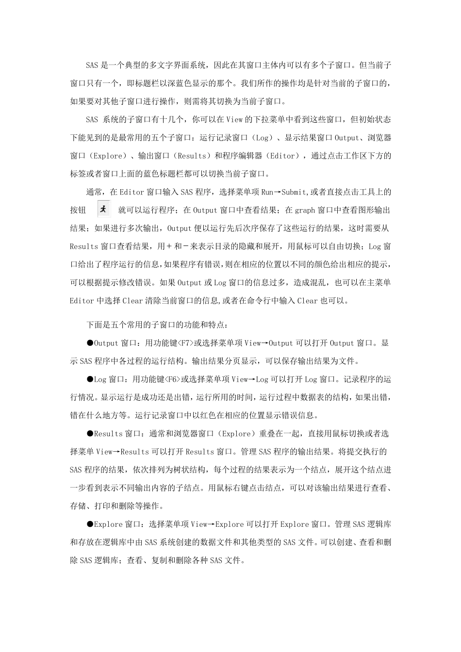 sas软件入门,一看就懂_第3页