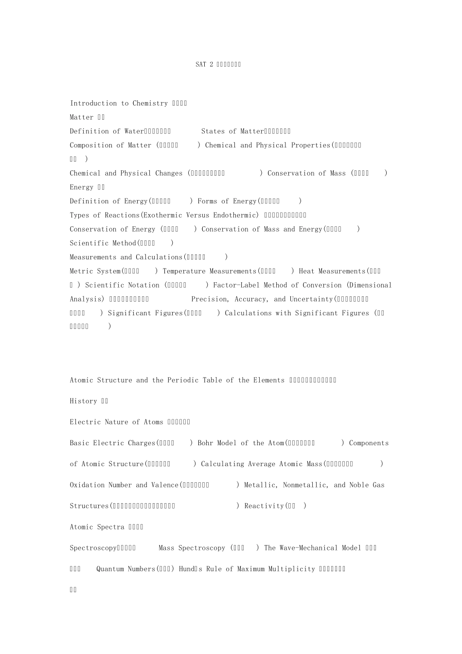 SAT2化学知识点构成_第1页