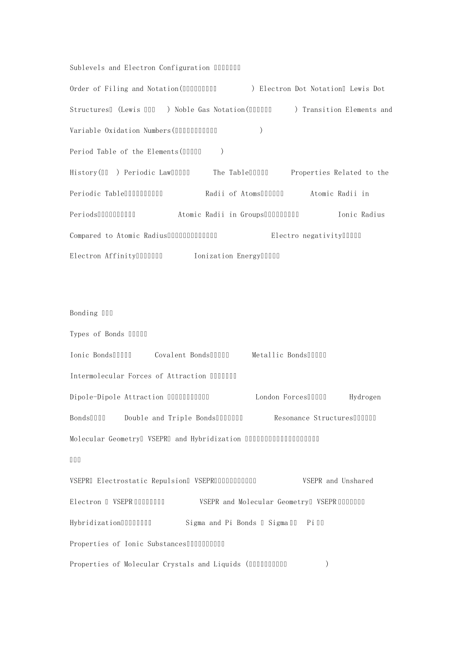 SAT2化学知识点构成_第2页