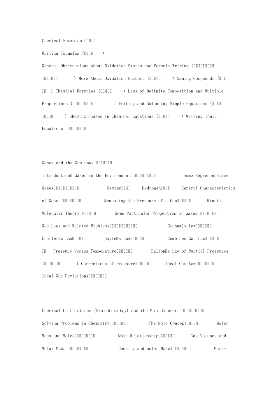 SAT2化学知识点构成_第3页
